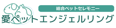 愛ペットエンジェルリング